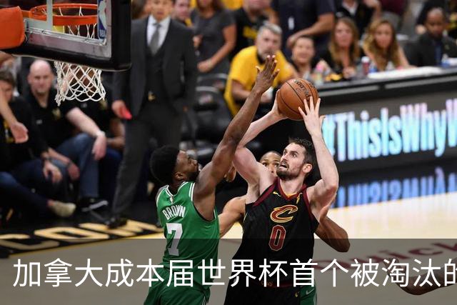 加拿大成本届世界杯首个被淘汰的东道主，主帅却说“我们表现更好”！