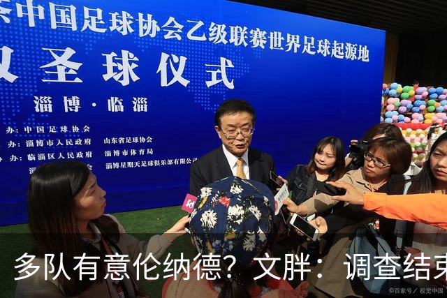 多队有意伦纳德？文胖：调查结束前 不确定NBA是否他续约或被交易