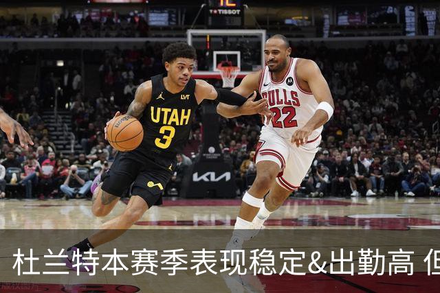 杜兰特本赛季表现稳定&出勤高 但他需要减少在高位持球时的失误
