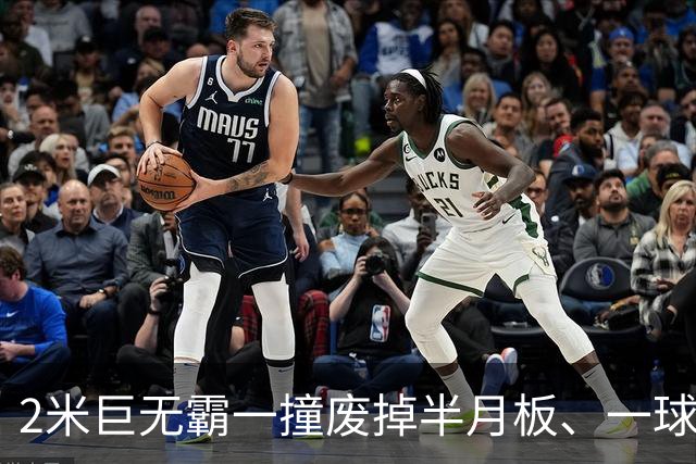 2米巨无霸一撞废掉半月板、一球砸懵中后卫,英超后卫集体破防,哈兰德这头怪物怎么防？